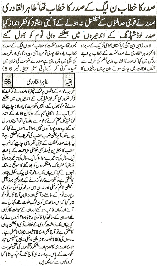 Minhaj-ul-Quran  Print Media Coverage Daily Alakhbar Back Page